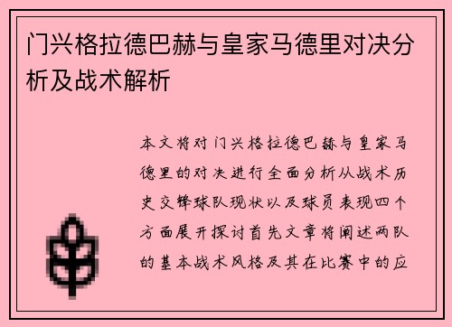 门兴格拉德巴赫与皇家马德里对决分析及战术解析